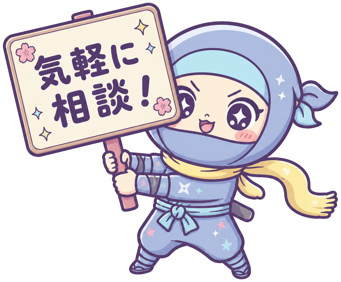 気軽に相談
